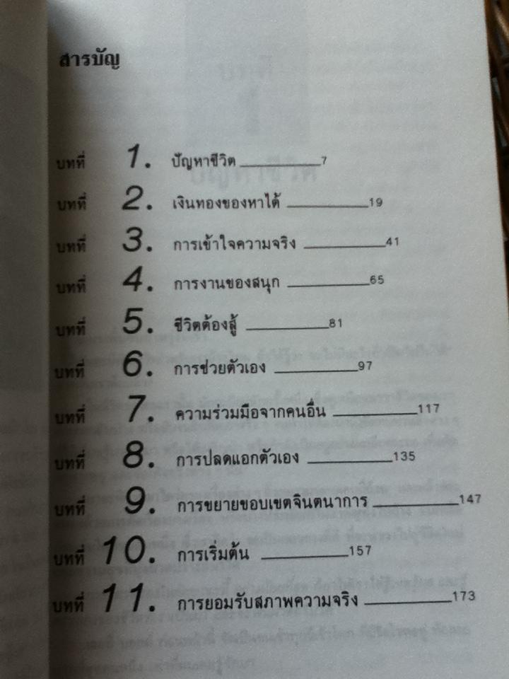 จะสู้ซะอย่าง!/ ดับบลิว. อาร์. เกรสแฮม พร้อมภาคผนวก สุดยอดแห่งความสำเร็จ/ อ็อก แมนดิโน, สุริยฉัตร ชัยมงคล:ผู้แปล