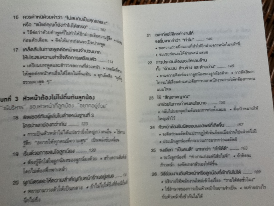 51วิธีคิดของหัวหน้าที่ลูกน้องอยากทำงานด้วย/ อิวะตะ มัตสึโอะ