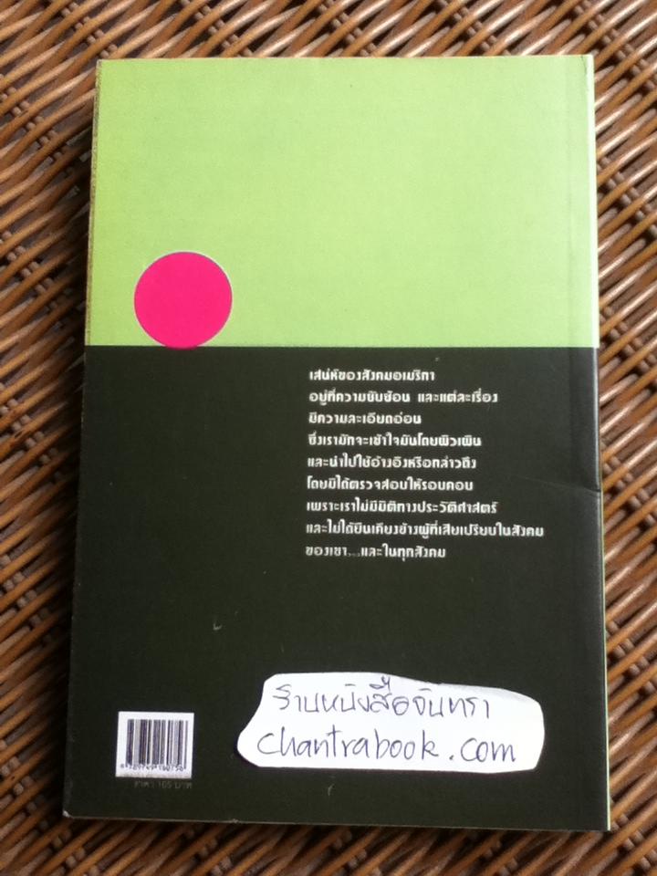 เรื่องโม้ๆ นักเรียนนอก/ เพี้ยน นักเรียนนอก (อ.พิชญ์ พงษ์สวัสดิ์)