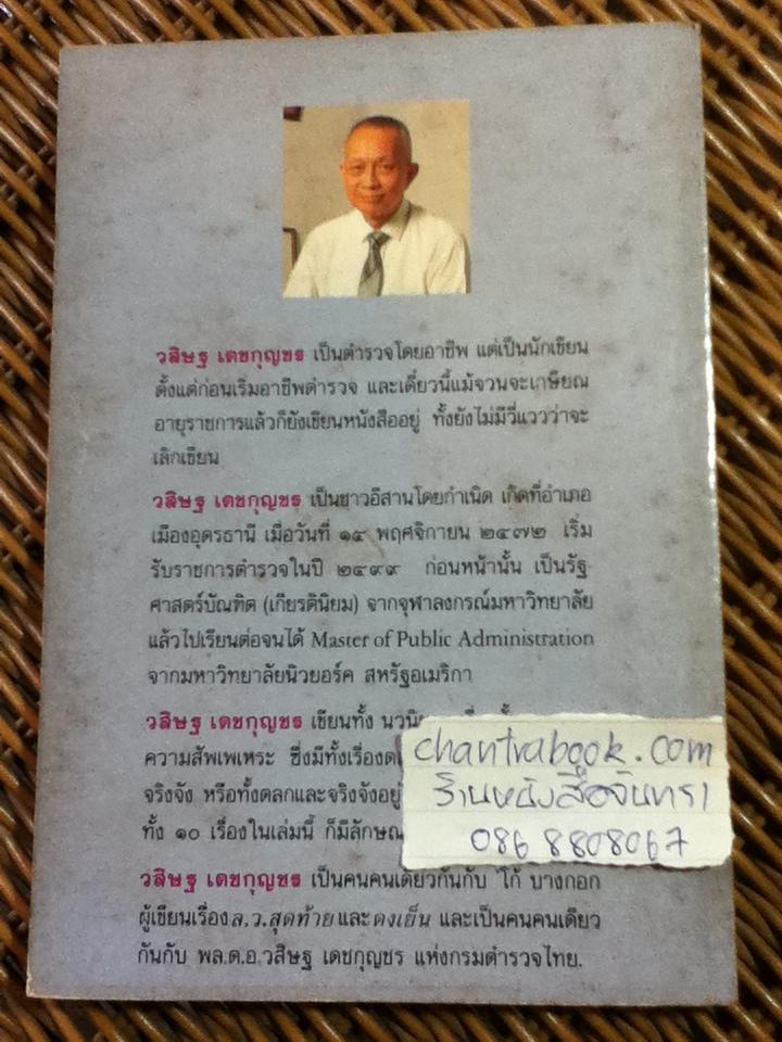 รำลึกชาติ(นี้)/ วสิษฐ เดชกุญชร