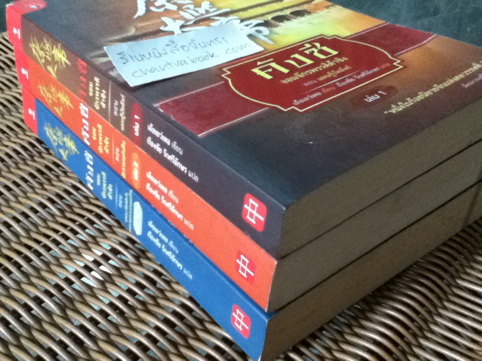 คังซีจอมจักรพรรดิต้าชิง เล่ม1-3 (4เล่ม/ชุด)/ เอ้อเยว่เหอ