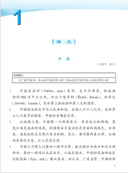 แบบเรียนการอ่านภาษาจีนหลายมิติ Jump High เล่ม 1 汉语纵横 泛读课本1 Jump High-A Systematic Chinese Course Textbook Vol. 1