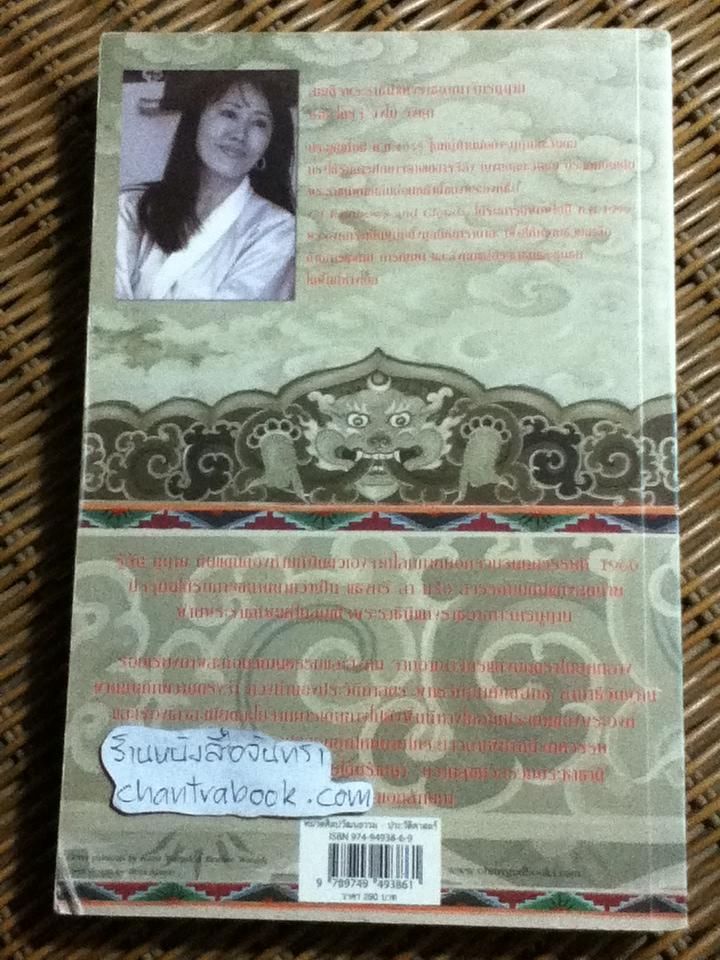 ภาพสวรรค์ภูฏาน สมบัติล้ำค่าแห่งแดนมังกรสายฟ้า/ สมเด็จพระราชินีแห่งราชอาณาจักรภูฏาน