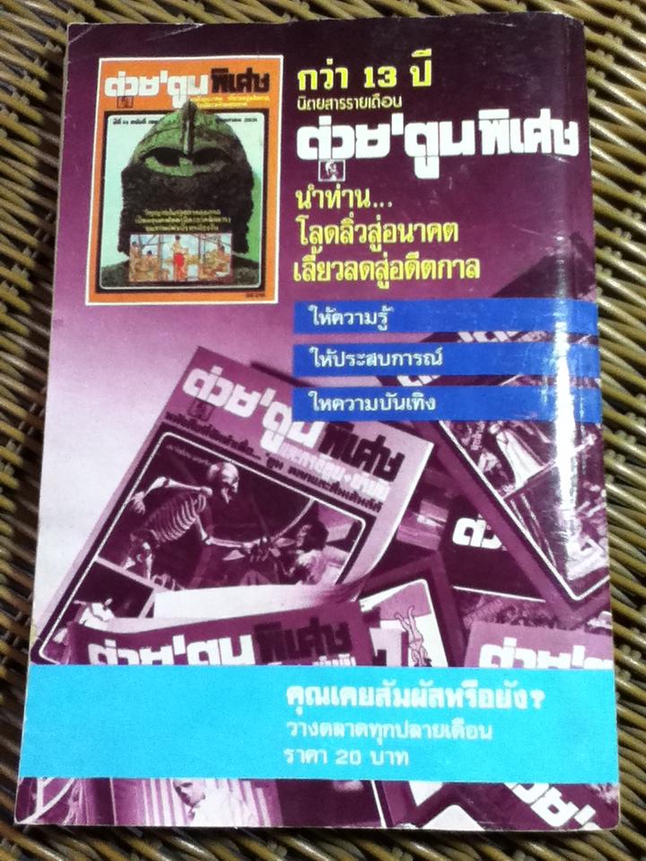 หนอนหนังสือ ปีที่ 1 ฉบับที่ 2 พฤษภาคม 2531