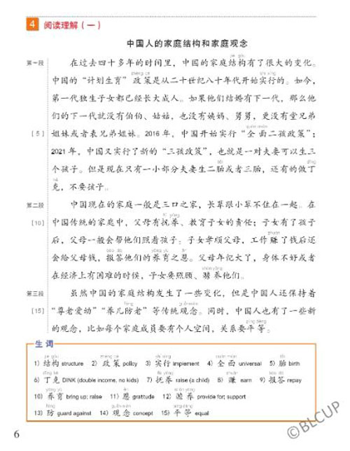 แบบเรียนภาษาจีน Easy Steps to Chinese (พิมพ์ครั้งที่ 2) เล่ม 6 轻松学中文（第二版）（英文版）课本 6 Easy Steps to Chinese (2nd Edition) Textbook 6