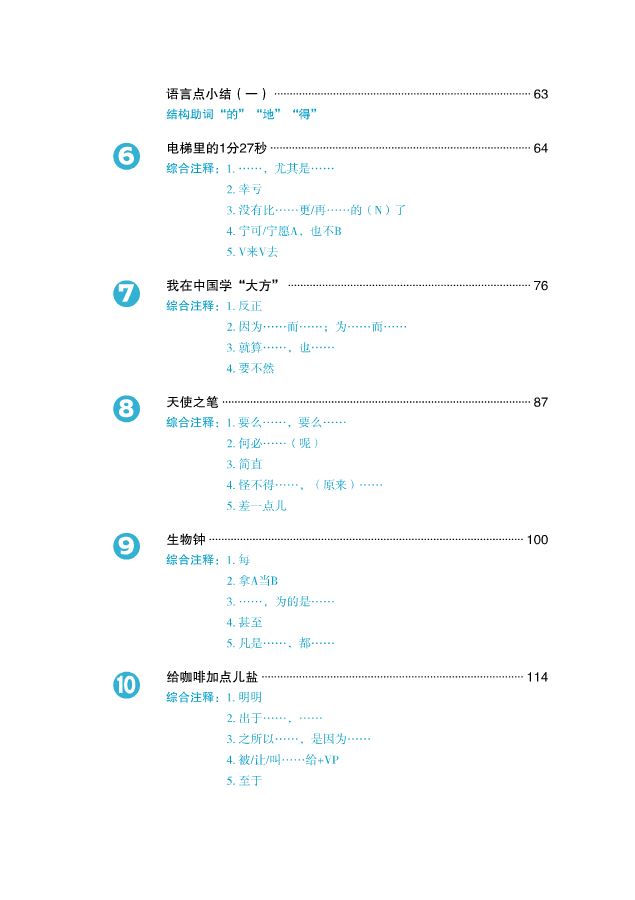 Developing Chinese (2nd Edition) Intermediate Comprehensive Course Ⅰ+MP3 发展汉语(第2版)中级综合(Ⅰ)(含1MP3)