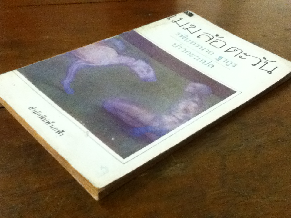 เมฆล้อตะวัน