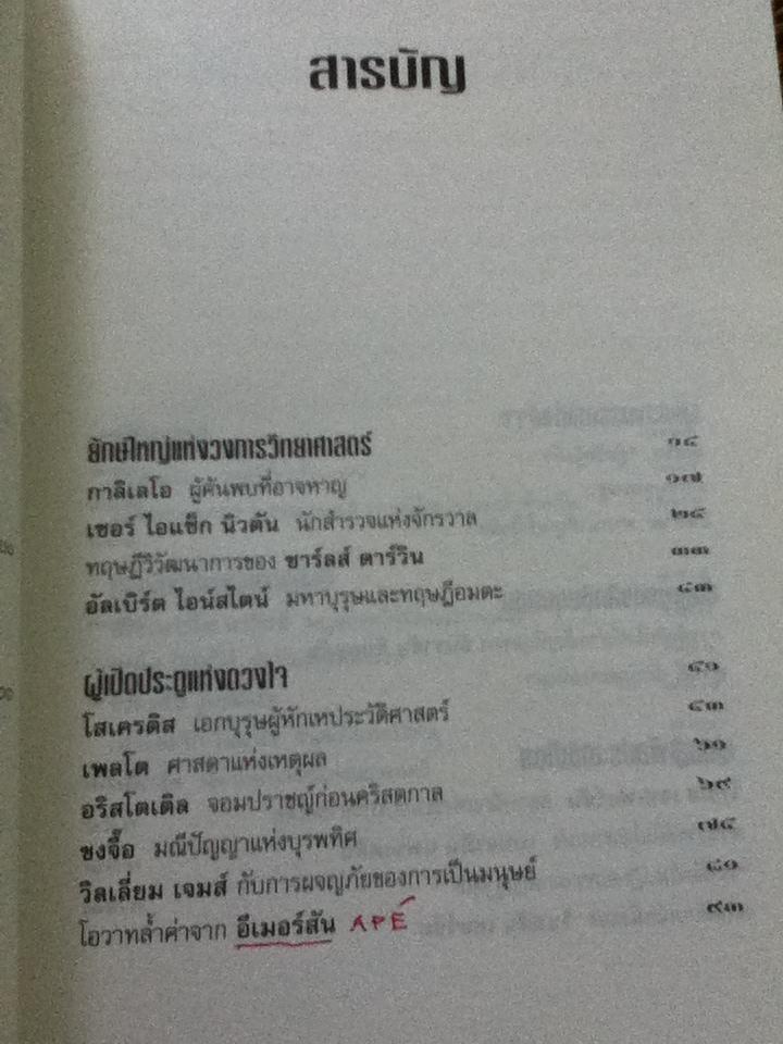 ผู้เปลี่ยนโลก/ สุริยฉัตร ชัยมงคล: ผู้แปล