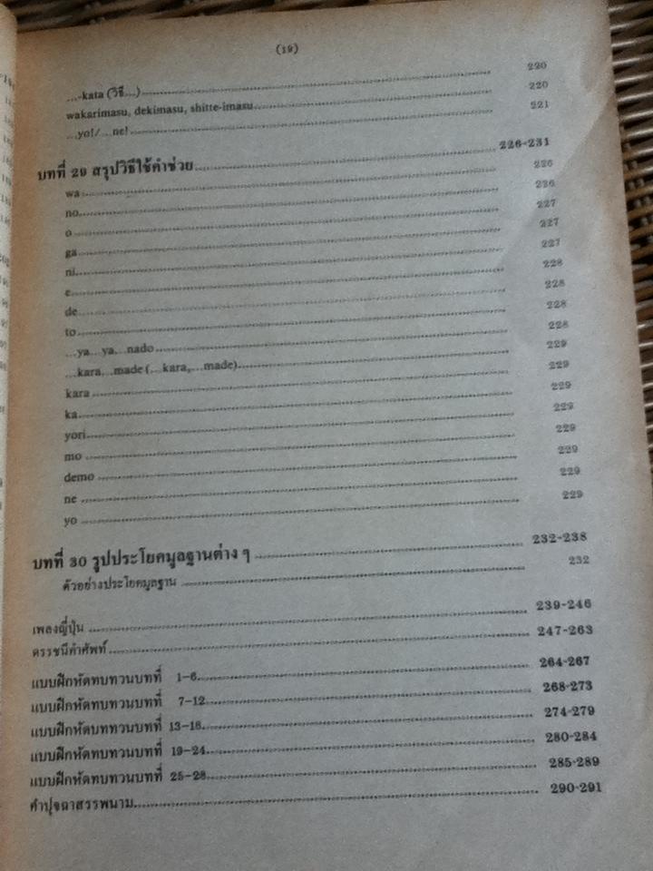 ภาษาญี่ปุ่นชั้นต้น เล่ม 1/ วัฒนา วุฒิจำนงค์, HIROSHI TANAKA