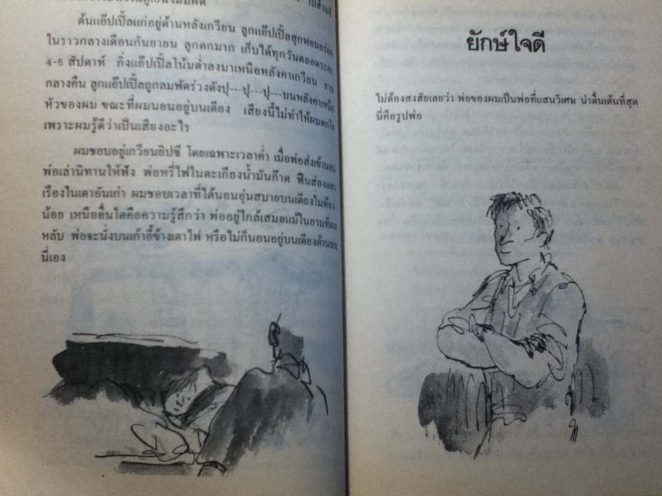 เด็กยอดเก่ง/ โรอัลด์ ดาห์ล/ สาลินี คำฉันท์