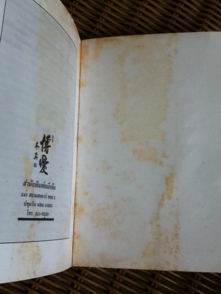 รักซ้อน คอนแชรฺโต/ แอนน์ แมทเธอร์