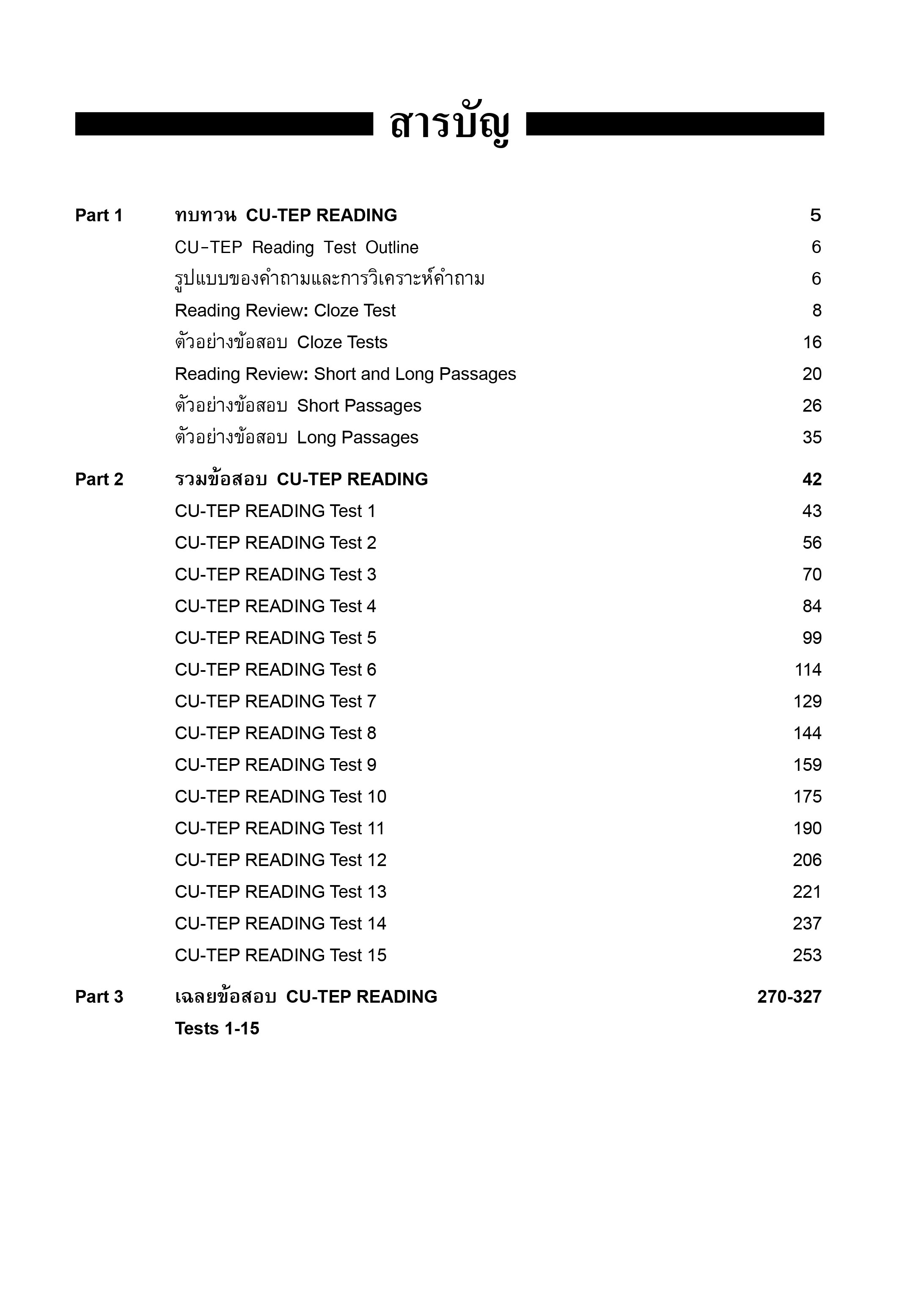 CU-TEP READING | หนังสือเตรียมสอบ ข้อสอบ เข้าจุฬาฯ