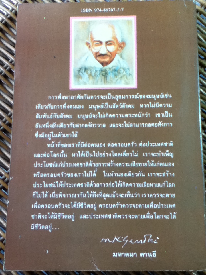 โลกทั้งผองพี่น้องกัน/ มหาตมา คานธี/ กรุณา-เรืองอุไร กุศลาสัย ผู้แปล