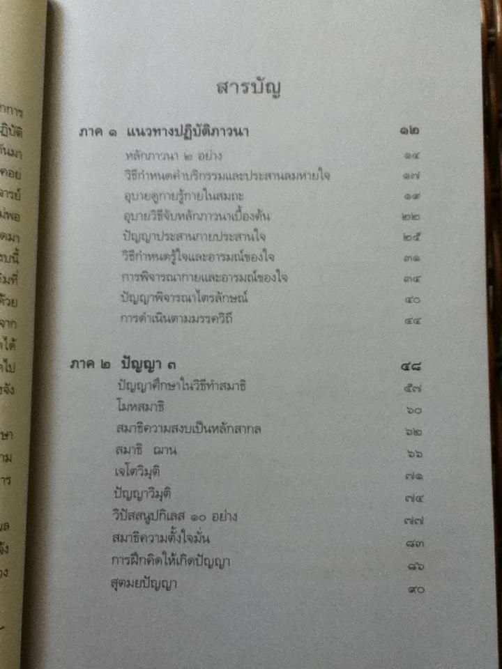 แนวทางปฏิบัติภาวนา/ หลวงพ่อทูล ขิปฺปปญฺโญ