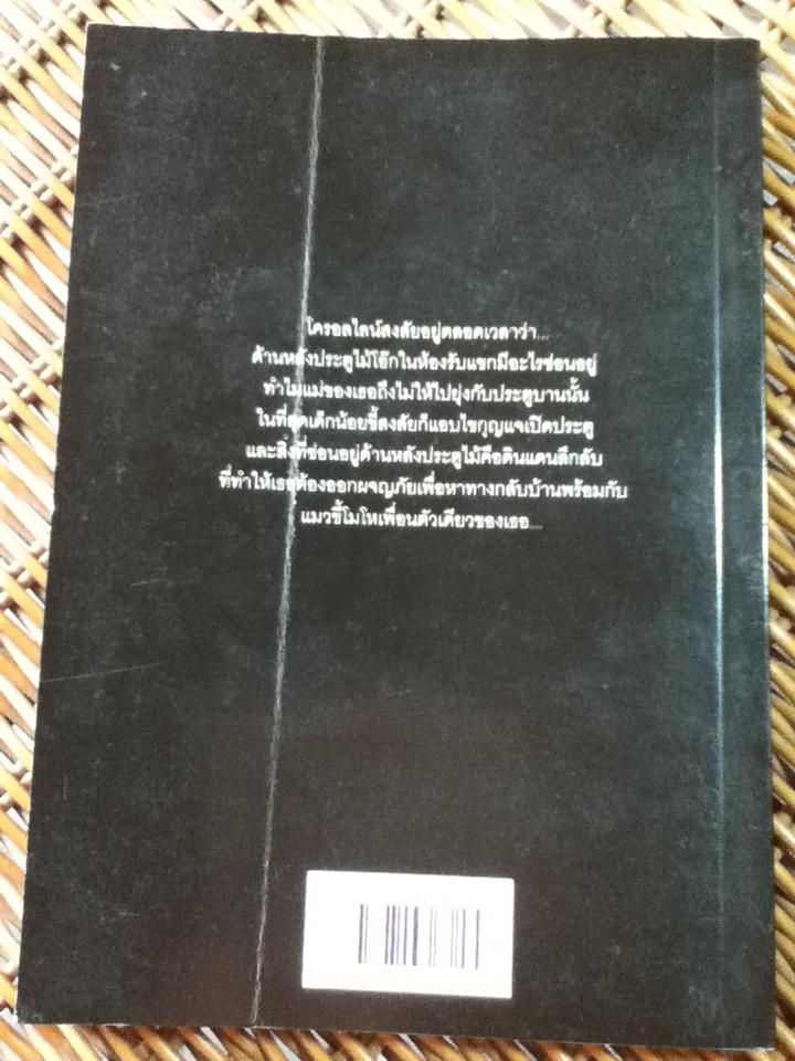 โครอลไลน์/ นีล กายแมน