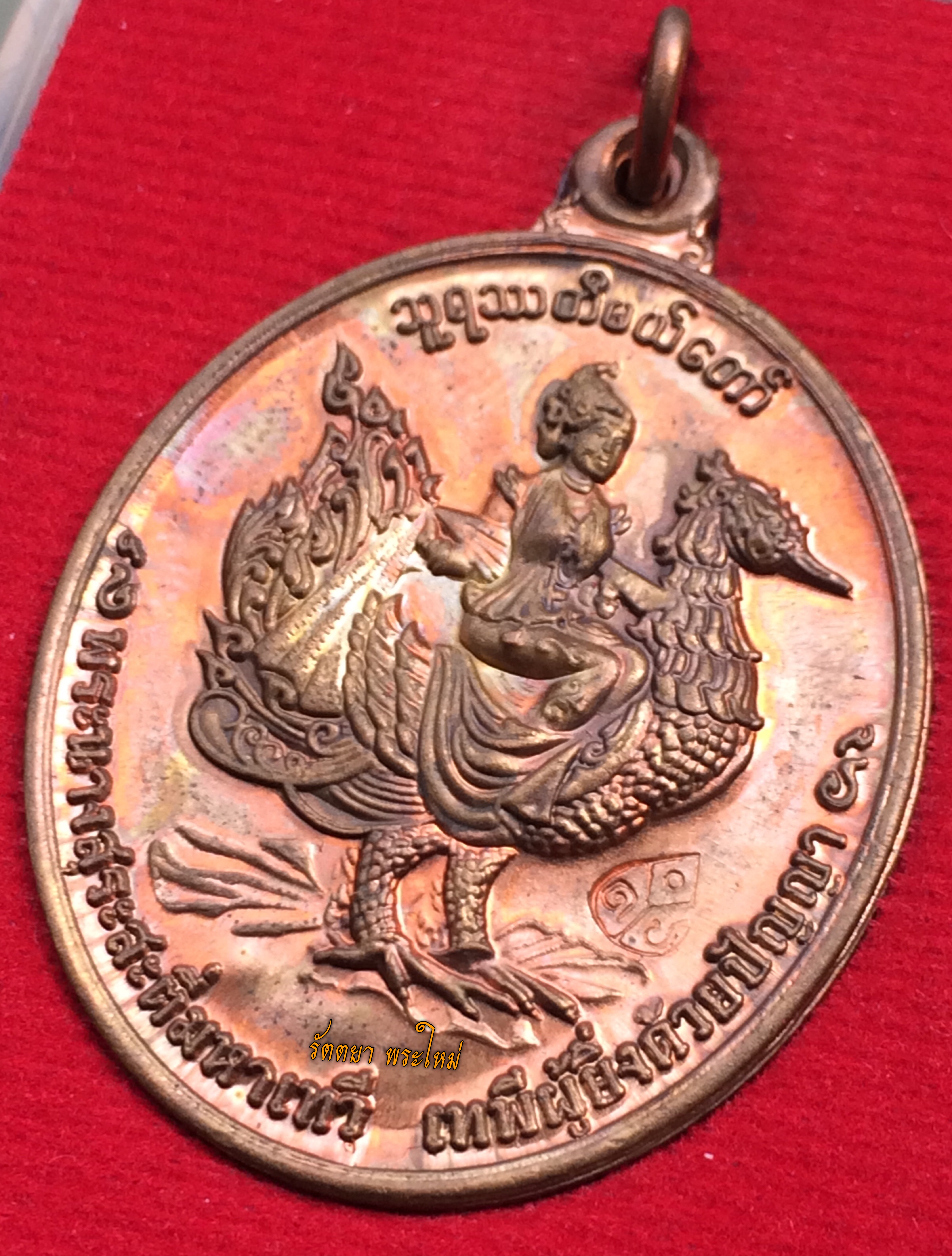 เหรียญพระนาง"สุระสะตี่" มหาเทวี(สุระสะตี่เหม่ต่อ) วัดทุ่งโป่ง แม่ฮ่องสอน สร้างปี 2556 เนื้อทองแดง