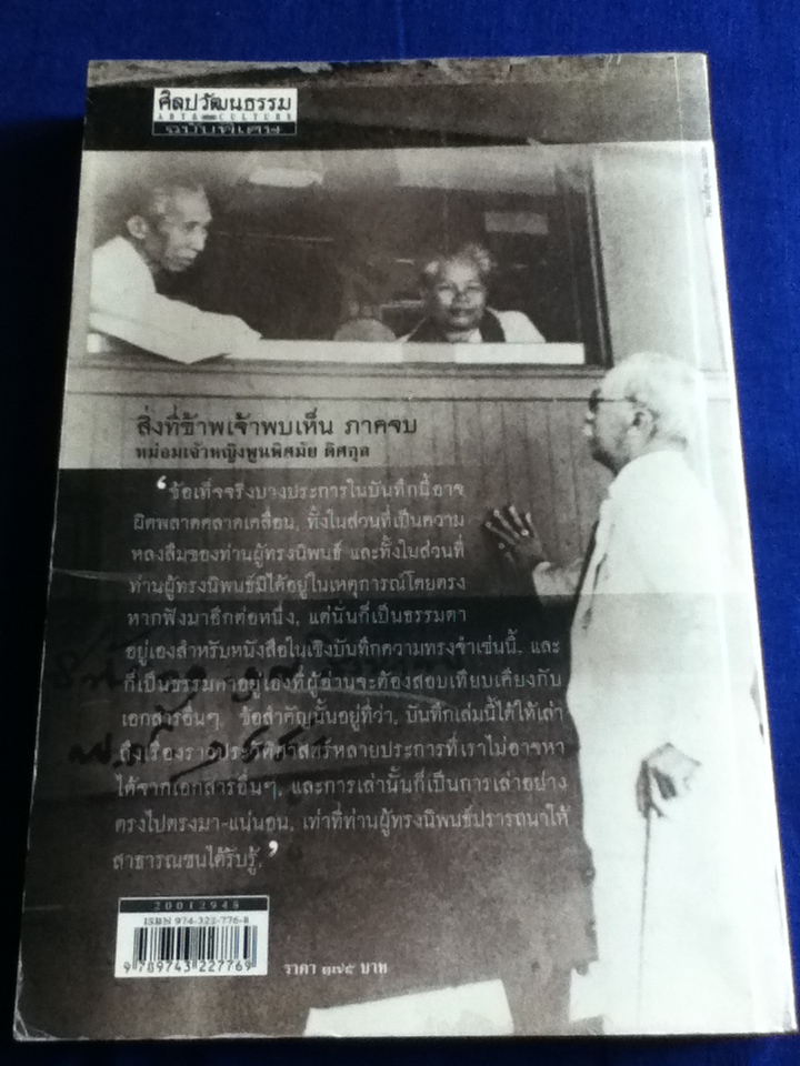 สิ่งที่ข้าพเจ้าพบเห็น ภาคจบ