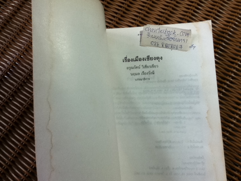 เรื่องเมืองเชียงตุง