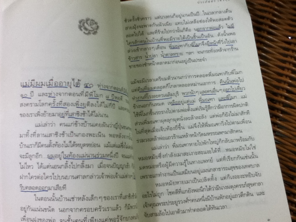 เด็กชายมะลิวัลย์/ ประภัสสร เสวิกุล