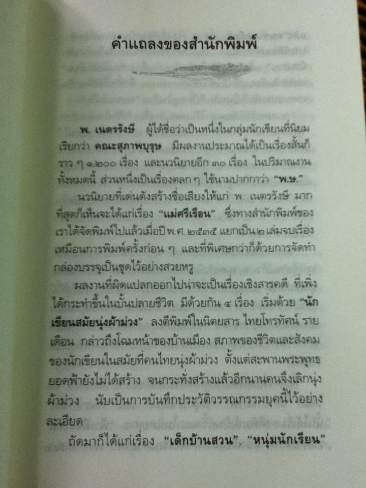คนขายหมึก/ พ.เนตรรังษี