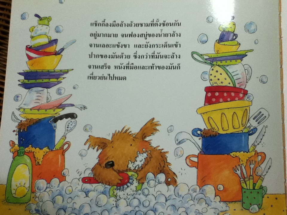 สุนัขแช็กกี้กับอาการคันคะเยอ/ เดวิด เบดฟอร์ด