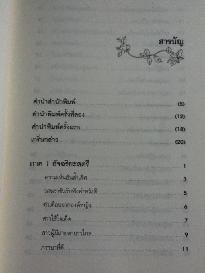 ภูมิปัญญาสตรี/ ฝงเมิ่งหลง