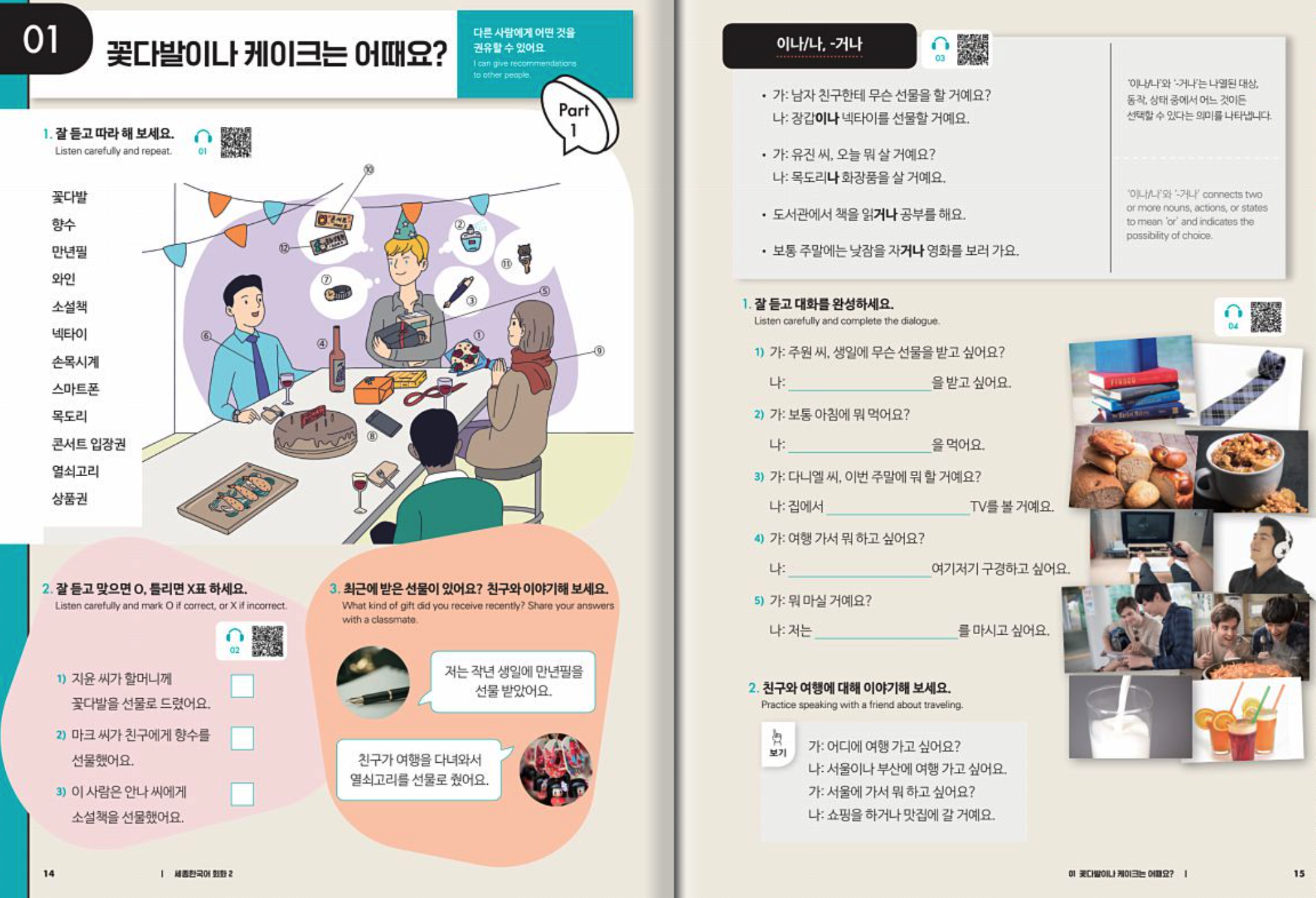 หนังสือสนทนาภาษาเกาหลี Sejong Korean Coversation (ระดับเบื้องต้น) เล่ม 2 세종한국어 회화. 2 Sejong Korean Conversation 2 (Beginner)