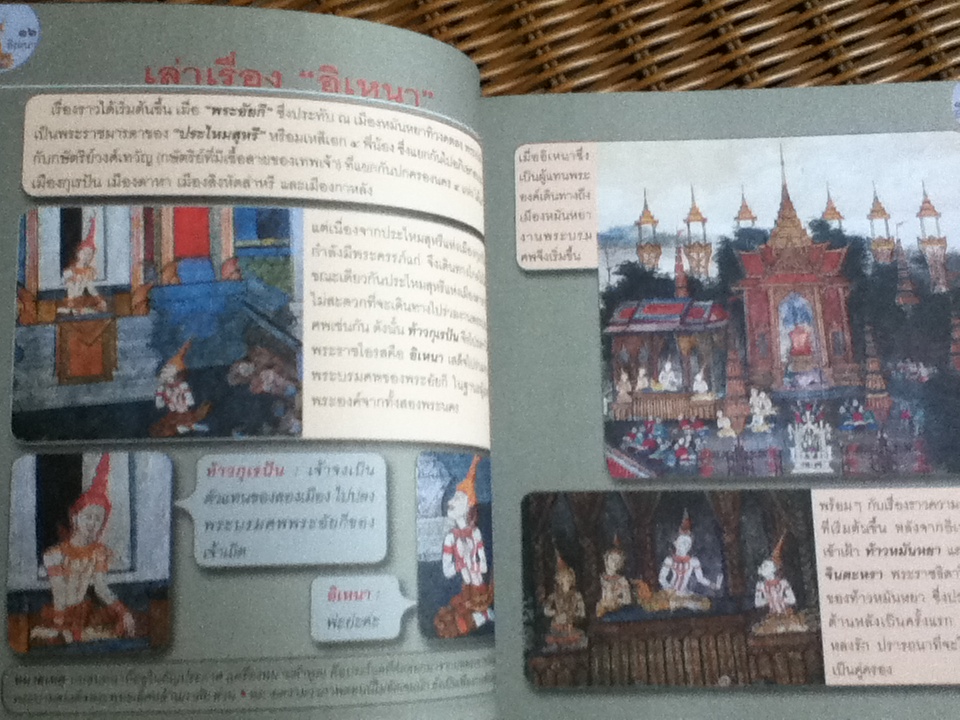 จิตรกรรมเล่าเรื่อง วรรณคดีอมตะ/ วิไลรัตน์ ยังรอด, ธวัชชัย องค์วุฒิเวทย์