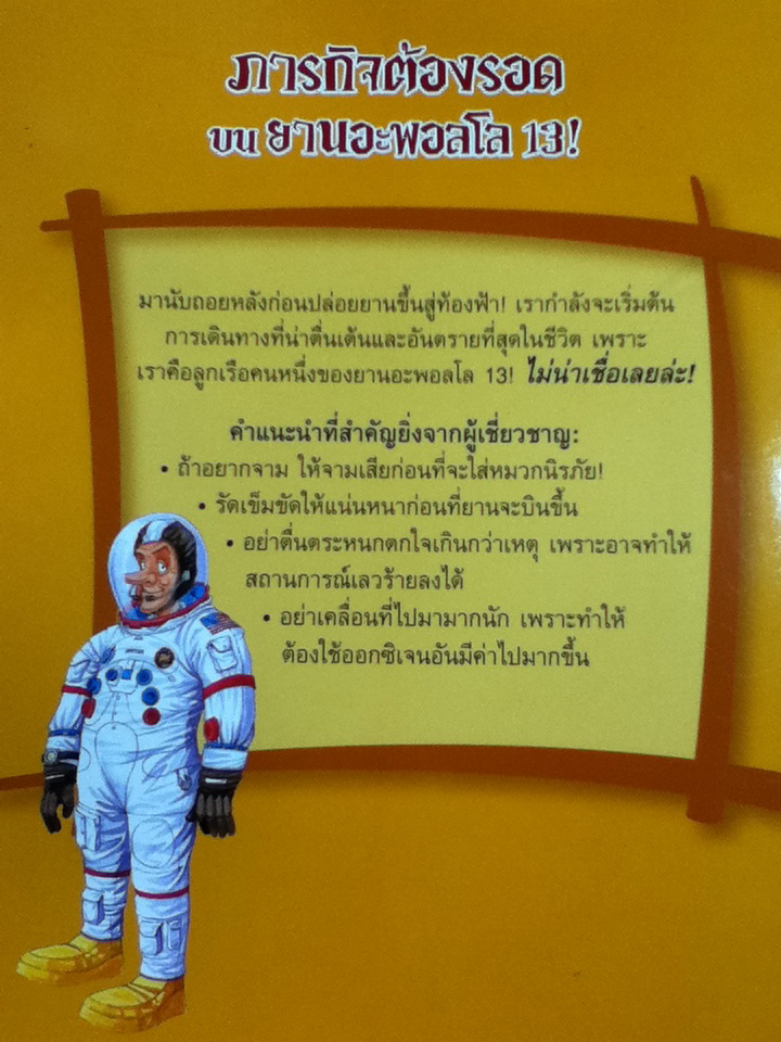 ภารกิจต้องรอด บนยานอะพอลโล 13 ! You Wouldn't Want to Be on Apollo 13!