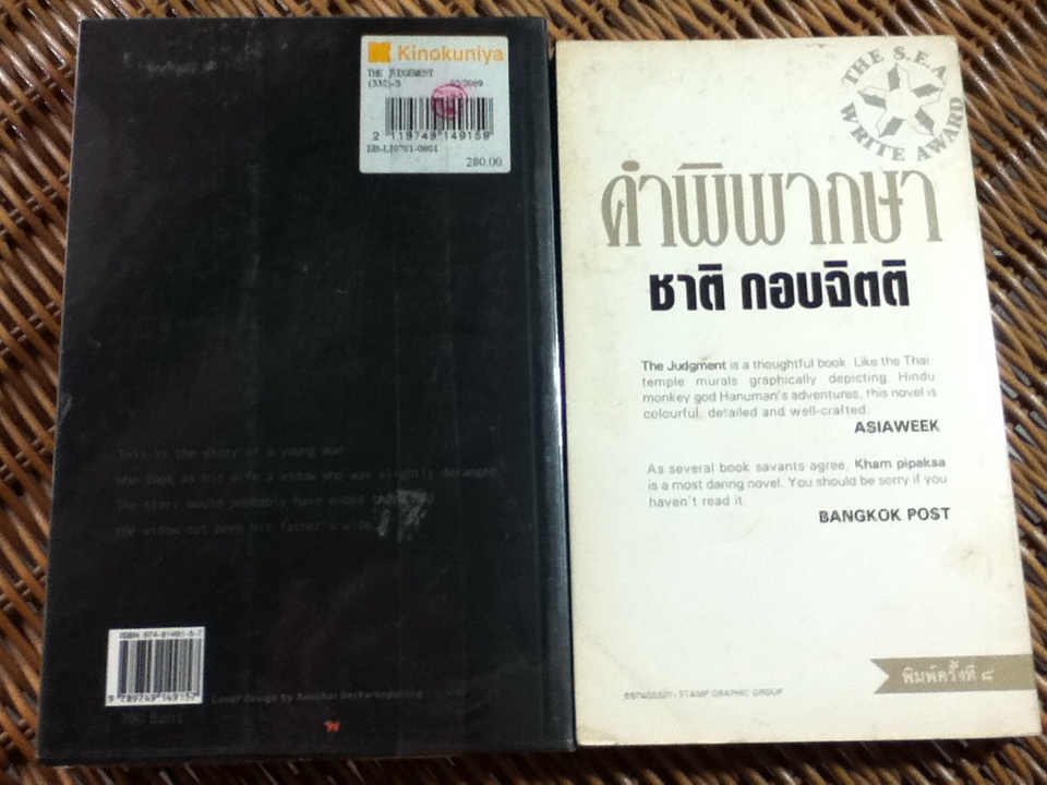 THE JUDGMENT/ Chart Korbjitti **แถมฉบับพากษ์ไทย**