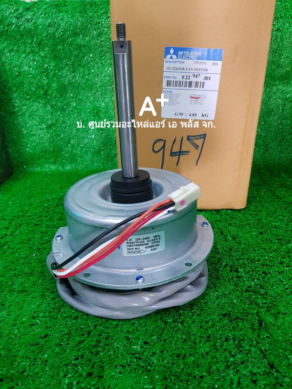 มอเตอร์คลอย์ร้อนแอร์มิตซู DM61N004H05 P/N E22947301 ส่งฟรี