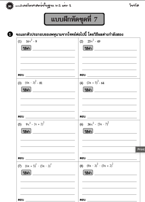 แบบฝึกคณิตศาสตร์พื้นฐานม.2 เล่ม 2+เฉลย (หลักสูตรใหม่) สำนักพิมพ์โฟกัส