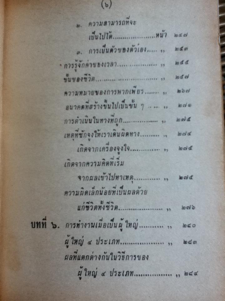 วิธีทำงานและสร้างอนาคต/ หลวงวิจิตรวาทการ