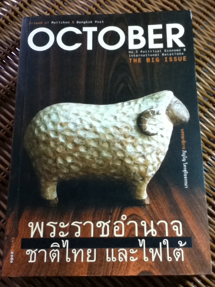 OCTOBER No.5/ ภิญโญ ไตรสุริยธรรมา: บรรณาธิการ