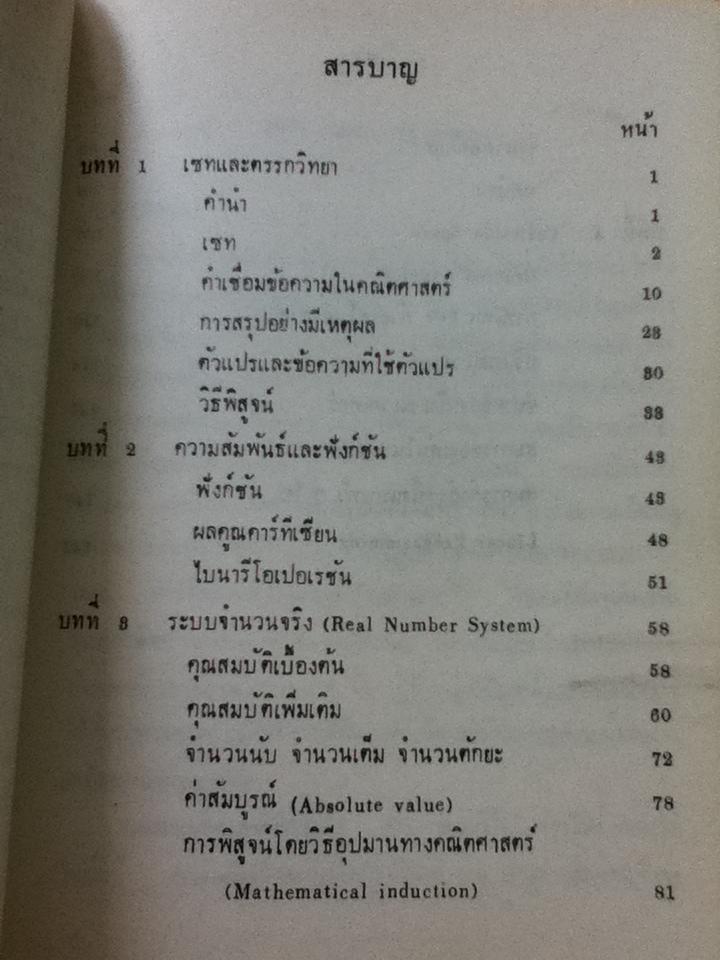 คณิตศาสตร์เบื้องต้น เล่ม 1/ วิรุฬห์ บุญสมบัติ, สุนทร แสวงผล