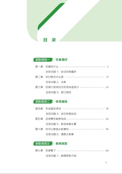 แบบเรียนการสื่อสารภาษาจีน Practical Communicative Chinese เล่ม 2 实用交际汉语2 Practical Communicative Chinese Textbook Vol. 2