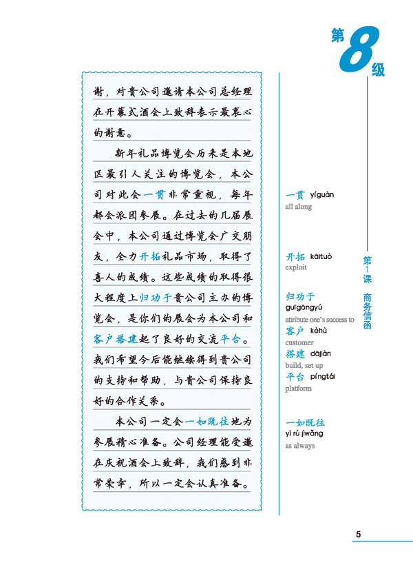 แบบเรียนภาษาจีน Ten Level Chinese (ระดับ 8) การเขียนภาษาจีน 拾级汉语（第8级）写作课本 Ten Level Chinese (Level 8) Writing