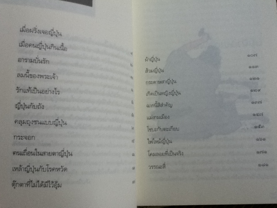 ใต้เสื่อตาตามิ/ สมพงษ์ งามแสงรัตน์