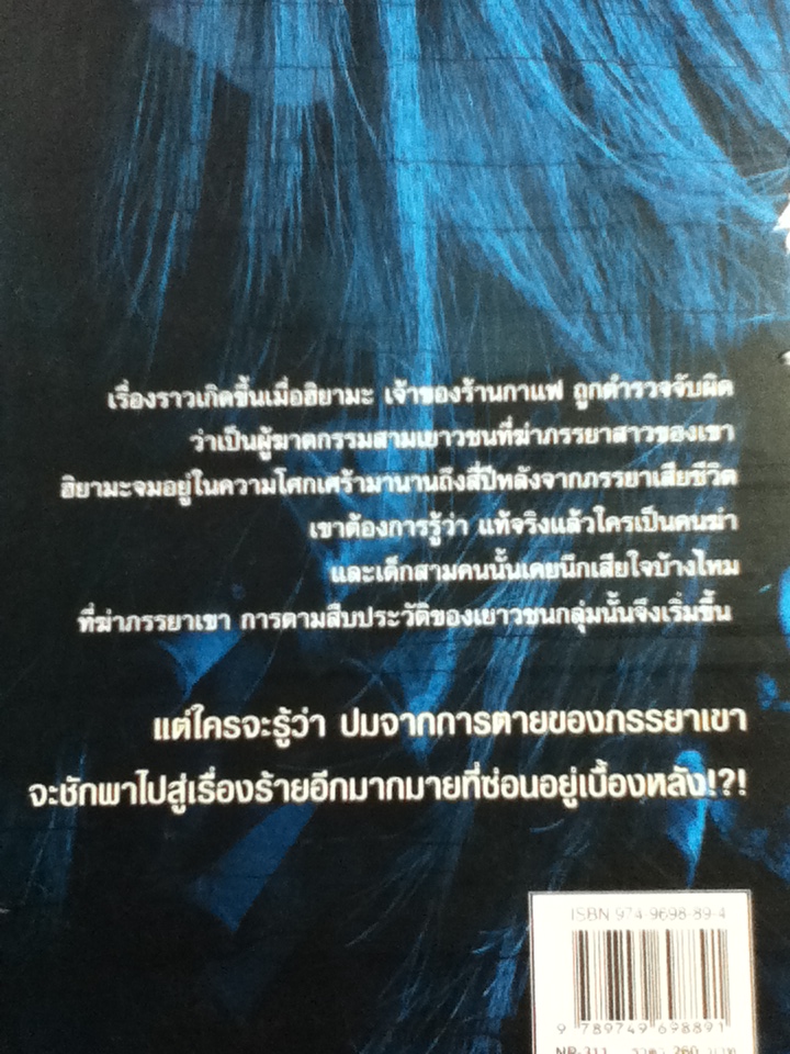 บาปนางฟ้า/ กาคุ ยาคุมารุ/ มินามิ ผู้แปล