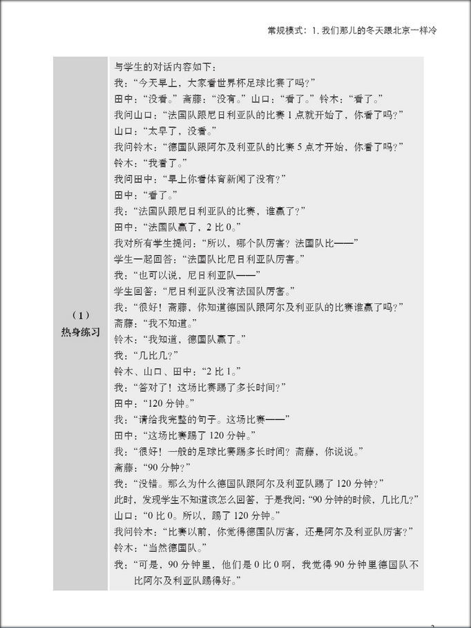 หนังสือบทเรียนสำหรับการสอนภาษาจีนสำหรับต่างชาติ ระดับ1 国际汉语教学优秀课例集1 Exemplary Lessons of International Chinese Teaching 1