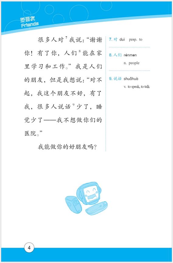 หนังสืออ่านนอกเวลาภาษาจีนเรื่องเมื่อฉันเริ่มเรียนภาษาจีน + MP3 好朋友—汉语分级读物（成人版）（1级）：我开始学汉语了（含1MP3）Friends—Chinese Graded Readers (Level 1): I Begin to Learn Chinese (for Adults) + MP3