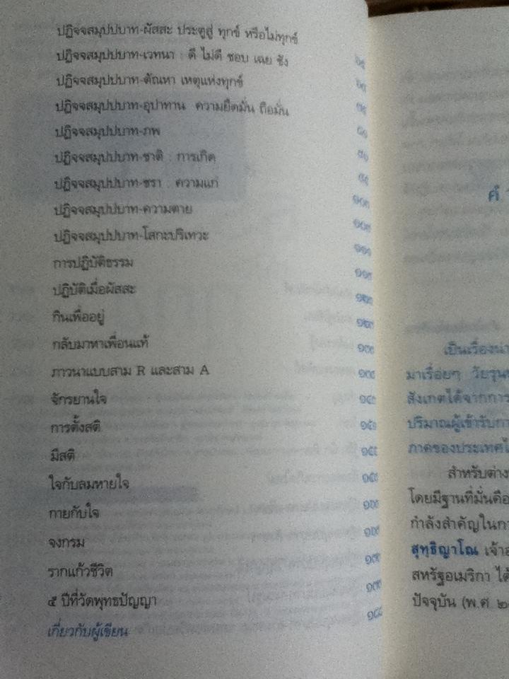 ธรรมเหนือทุกข์/ ดร.พระมหาจรรยา สุทฺธิญาโณ
