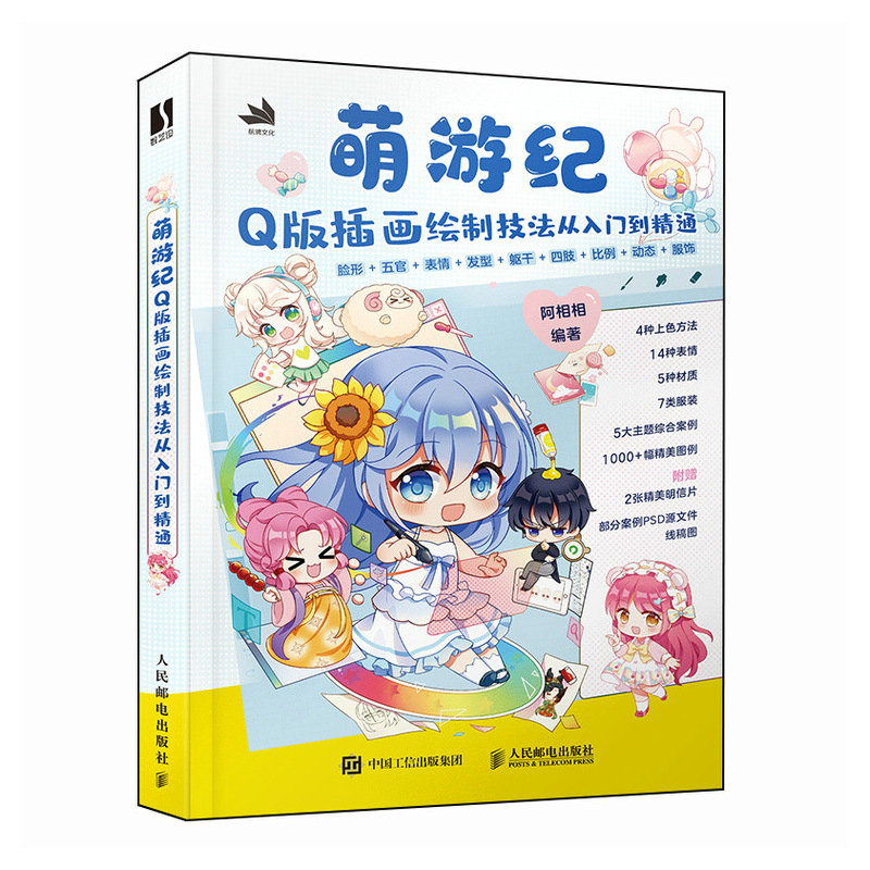 (Pre-order) หนังสือเทคนิควาดคาแรคเตอร์ Q-Style ระดับเริ่มต้นถึงเชี่ยวชาญ