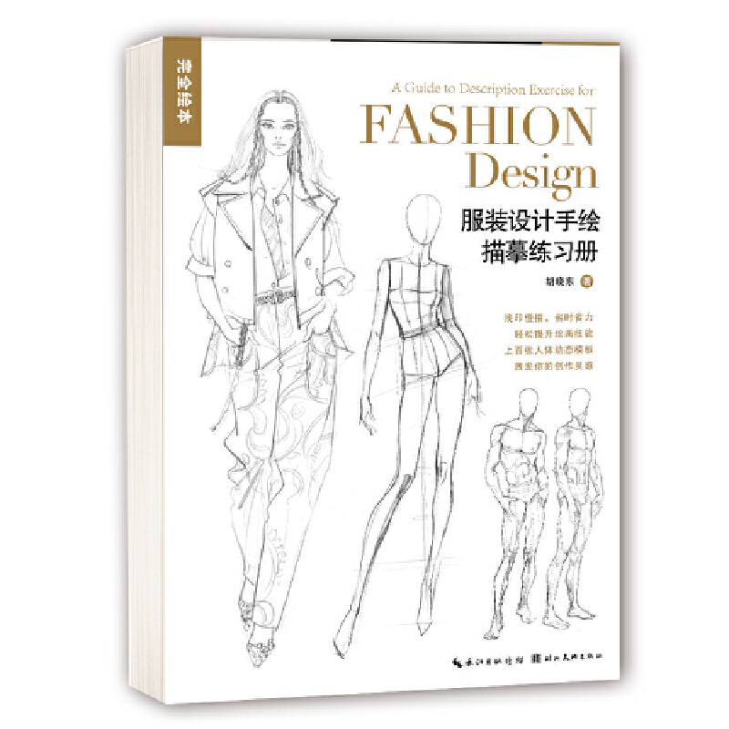 (Pre-order) สมุดฝึกวาด A Guide to Description Exercise for FASHION Design