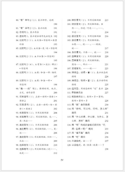 คู่มือการเรียนไวยากรณ์ภาษาจีนมาตรฐาน ระดับพื้นฐาน Chinese Proficiency Grading Standards for International Chinese Language Education· Grammar Learning Manual （ระดับพื้นฐาน）国际中文教育中文水平等级标准·语法学习手册（初等）
