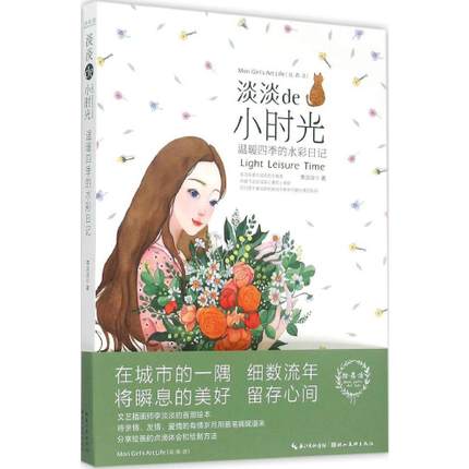 (พรีออเดอร์-Clearance Sale) หนังสือสอนระบายสีน้ำ "Mori Girl's Art Life" Water Color : Light Leisure Time