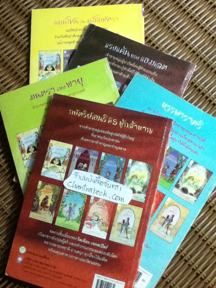 ชุดวรรณกรรมเอกของเชคสเปียร์ 5 เล่ม แอนโทนีกับคลีโอพัตรา, แรงแค้นของแฮมเลต, มนตราแห่งพายุ, หรรษาราตรี และ กษัตริย์เฮนรีที่ 5 ผู้กล้าหาญ/ แอนดรูว์ แมทธิวส์, ภาพ: โทนี่ รอสส์