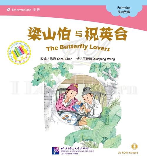 หนังสือการ์ตูนอ่านนอกเวลาภาษาจีน-ม่านประเพณี (นิทานพื้นบ้านจีน) +CD 中文小书架—汉语分级读物（中级）：民间故事 梁山伯与祝英台（含1CD-ROM）The Chinese Library Series - Chinese Graded Readers(Intermediate): Folktales - The Butterfly Lovers+CD