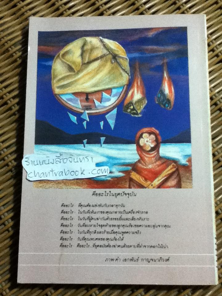 นิตยสารกวีนิพนธ์ สู่ฝัน ฉบับ6/2527