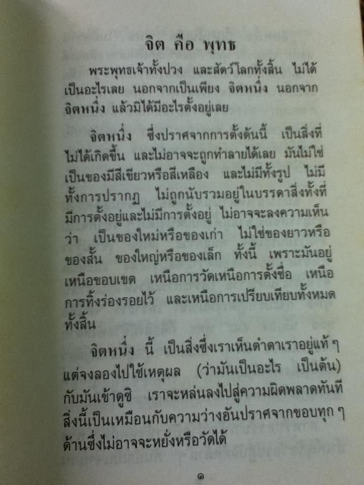 จิตคือพุทธ/ พระราชวุฒาจารย์(หลวงปู่ดูลย์ อตุโล) และ วิธีทำสมาธิเบื้องต้น/ พุทธทาสภิกขุ (หนังสือแถม)
